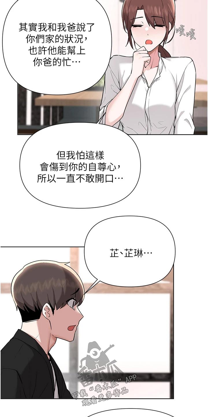 《废材大变身》漫画最新章节第93章：坦诚免费下拉式在线观看章节第【2】张图片