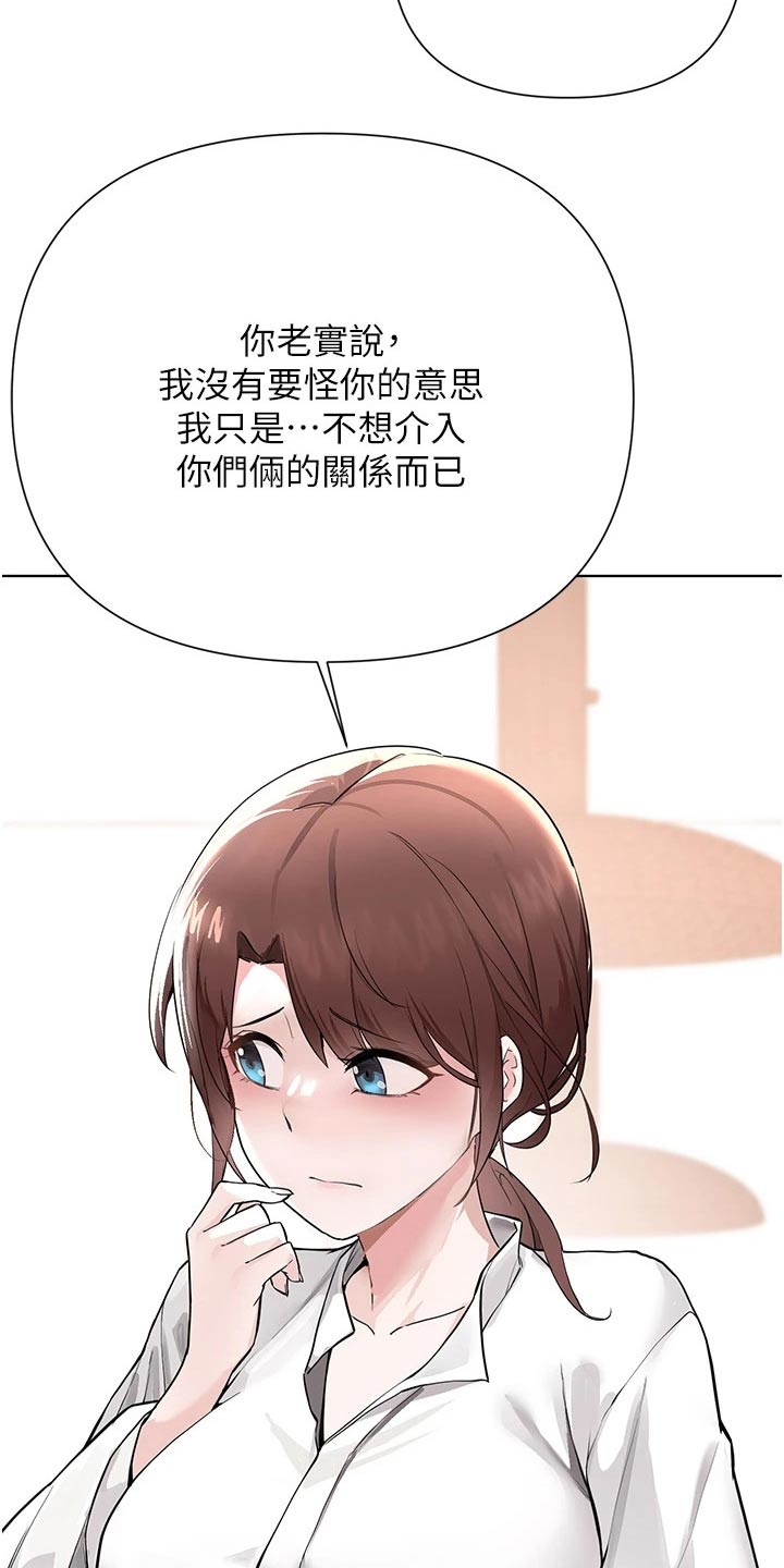 《废材大变身》漫画最新章节第93章：坦诚免费下拉式在线观看章节第【10】张图片