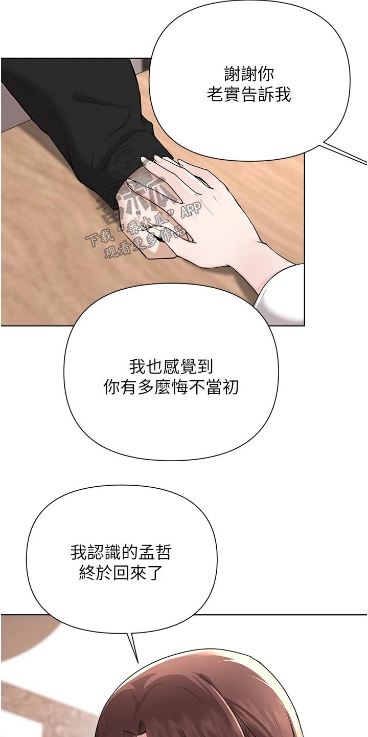 《废材大变身》漫画最新章节第93章：坦诚免费下拉式在线观看章节第【5】张图片