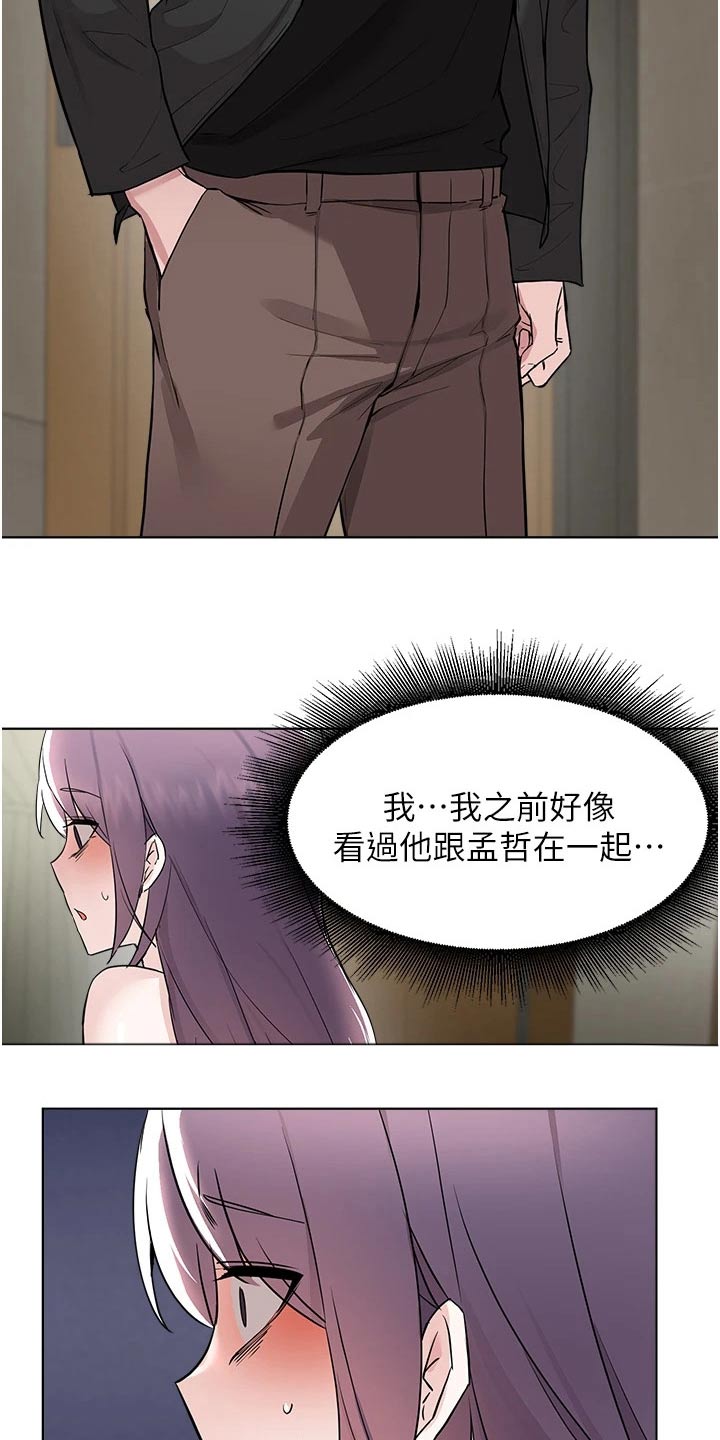 《废材大变身》漫画最新章节第93章：坦诚免费下拉式在线观看章节第【18】张图片