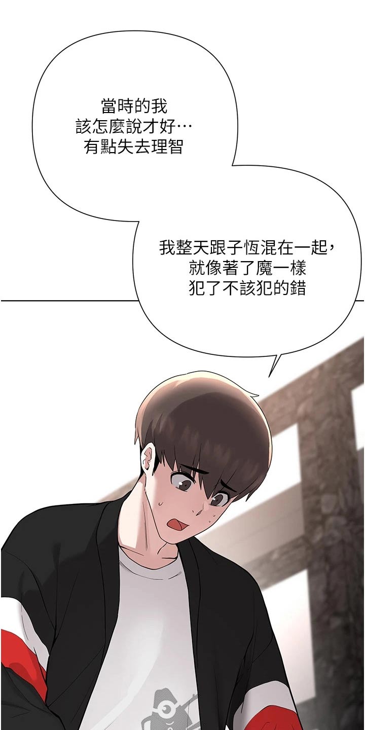 《废材大变身》漫画最新章节第93章：坦诚免费下拉式在线观看章节第【8】张图片