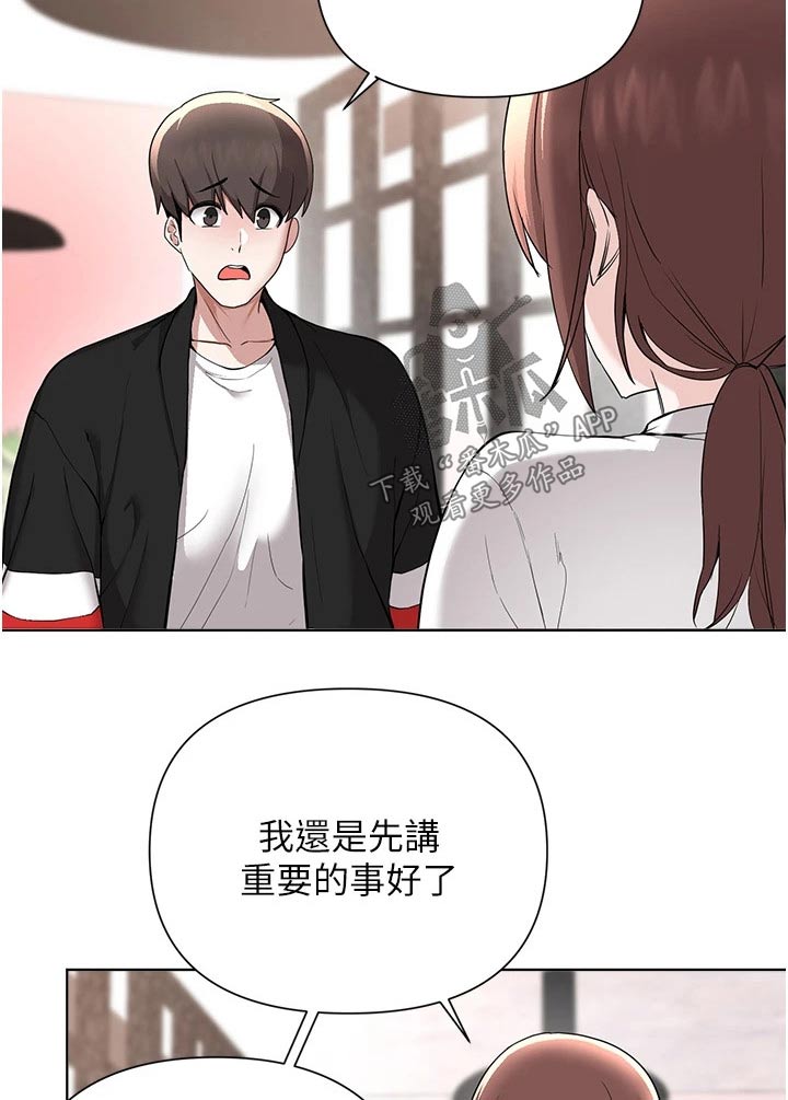 《废材大变身》漫画最新章节第93章：坦诚免费下拉式在线观看章节第【3】张图片