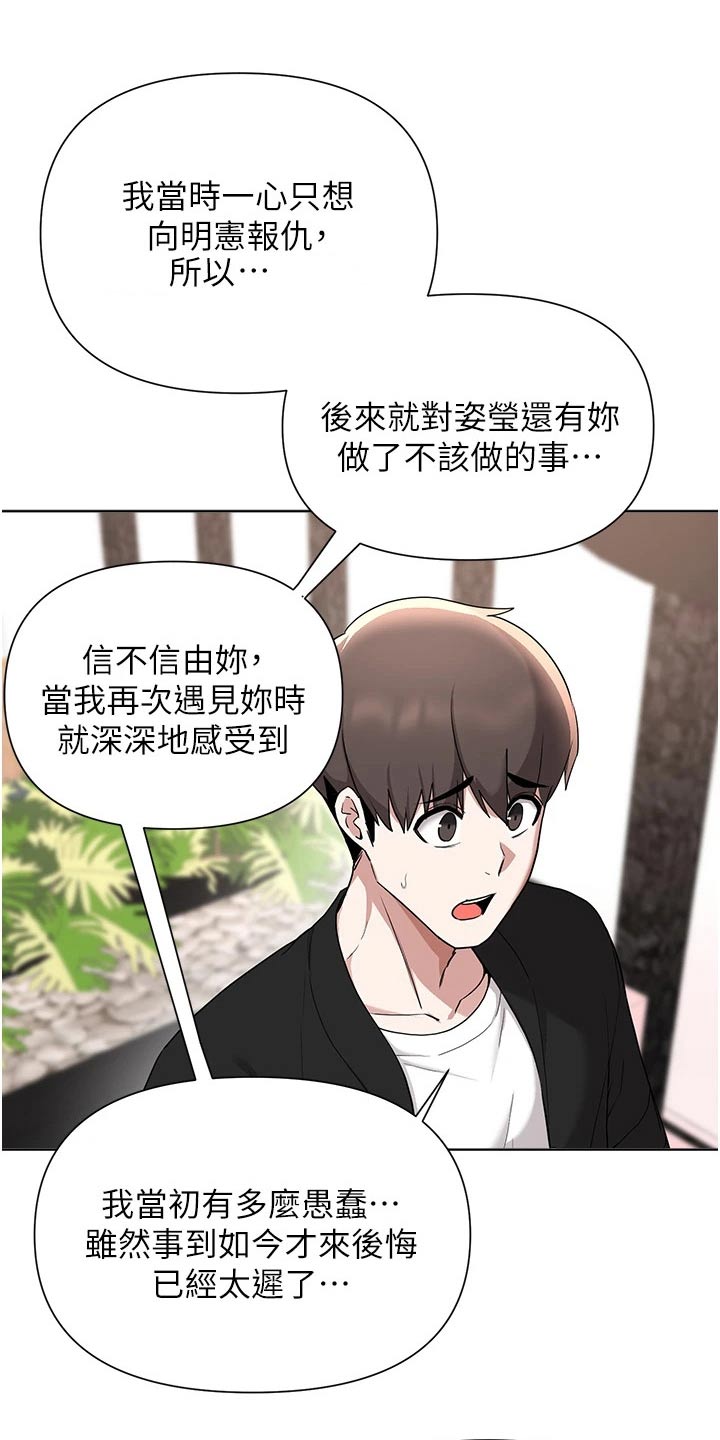 《废材大变身》漫画最新章节第93章：坦诚免费下拉式在线观看章节第【6】张图片