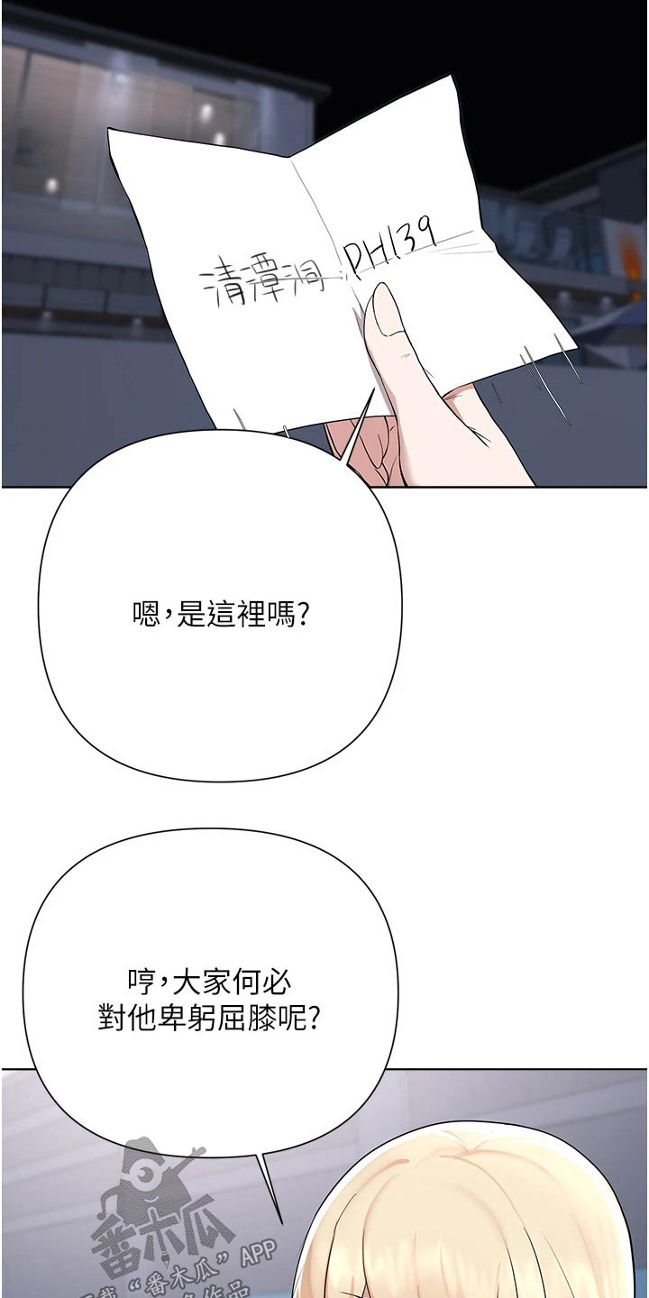 《废材大变身》漫画最新章节第94章：话中有话免费下拉式在线观看章节第【3】张图片