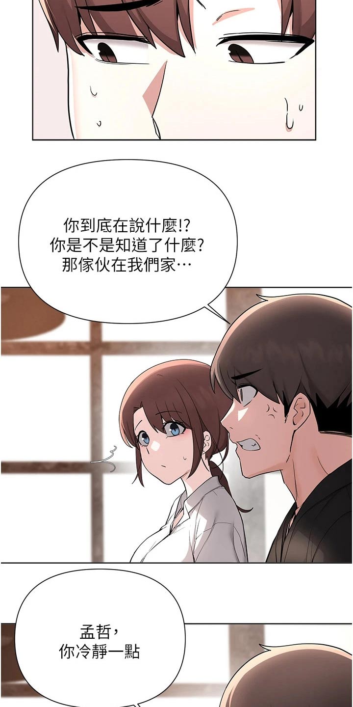 《废材大变身》漫画最新章节第94章：话中有话免费下拉式在线观看章节第【19】张图片