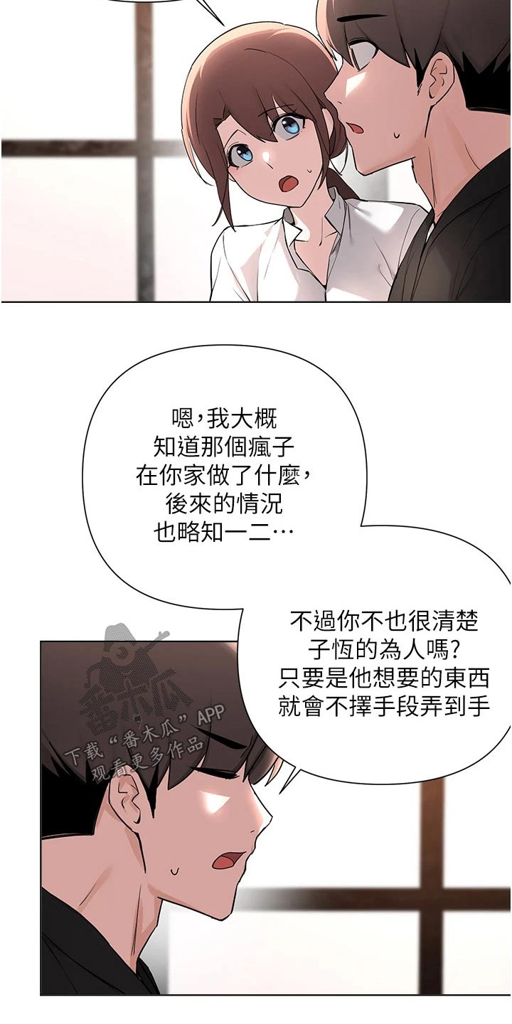 《废材大变身》漫画最新章节第94章：话中有话免费下拉式在线观看章节第【18】张图片