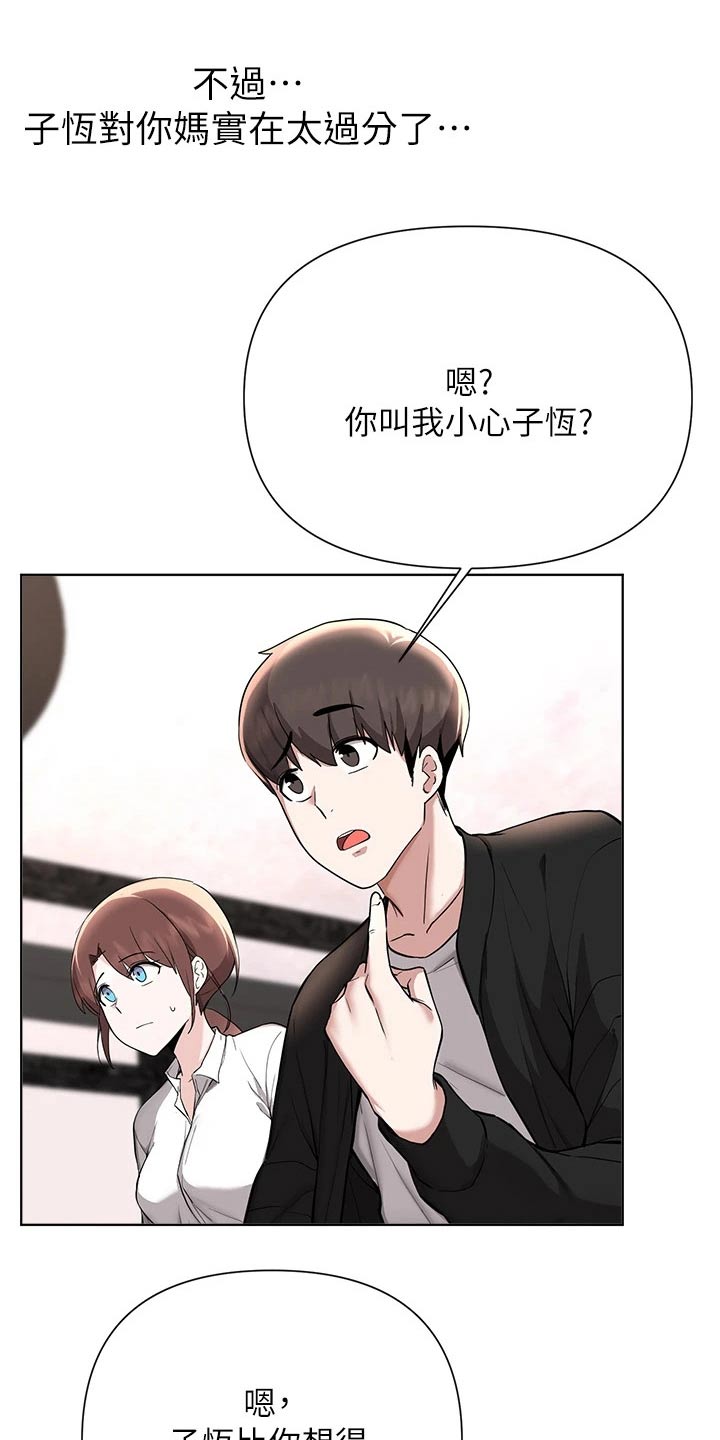 《废材大变身》漫画最新章节第94章：话中有话免费下拉式在线观看章节第【21】张图片