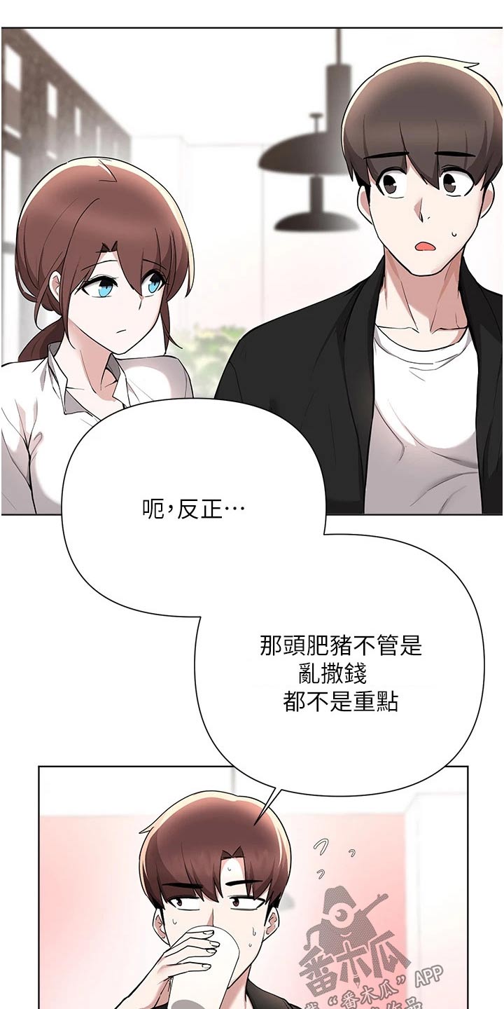 《废材大变身》漫画最新章节第94章：话中有话免费下拉式在线观看章节第【14】张图片