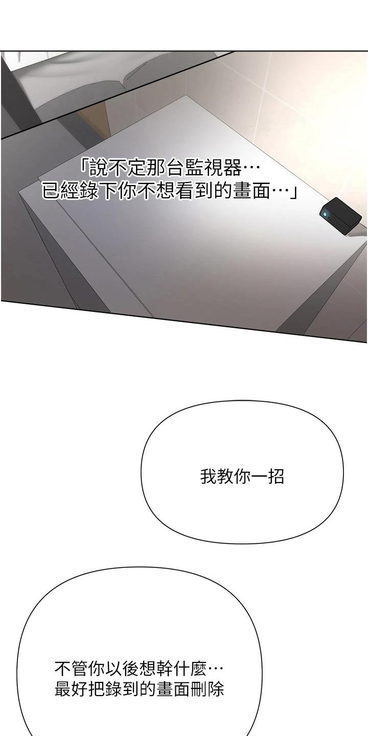 《废材大变身》漫画最新章节第94章：话中有话免费下拉式在线观看章节第【10】张图片