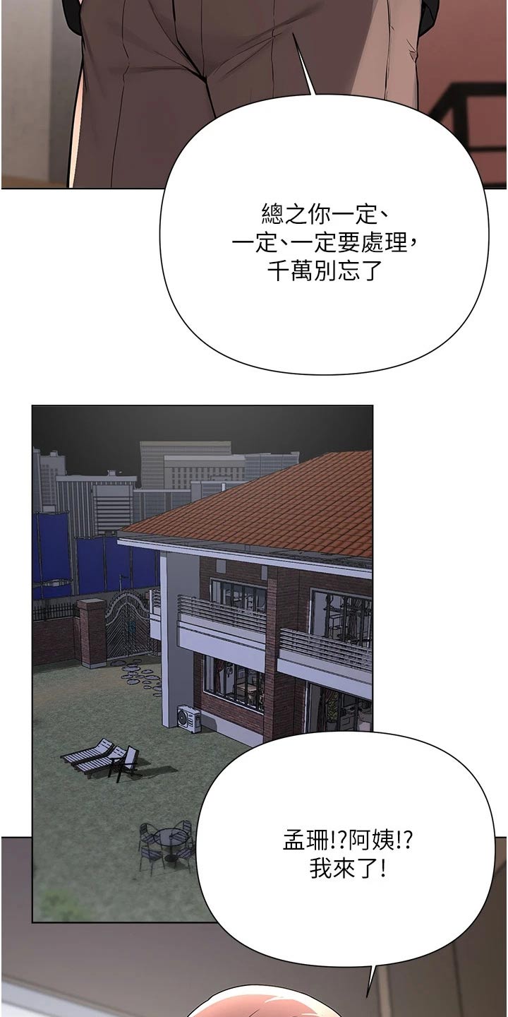 《废材大变身》漫画最新章节第94章：话中有话免费下拉式在线观看章节第【6】张图片