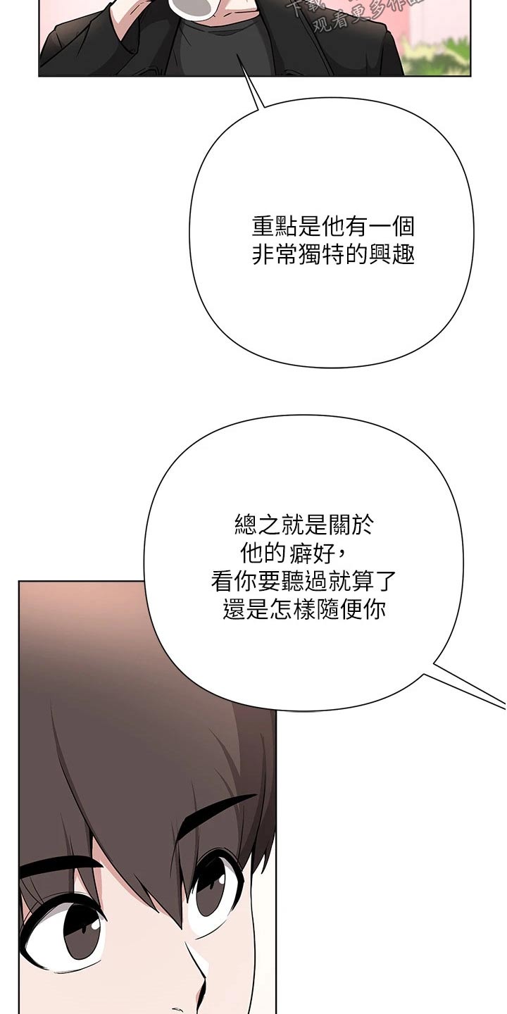 《废材大变身》漫画最新章节第94章：话中有话免费下拉式在线观看章节第【13】张图片