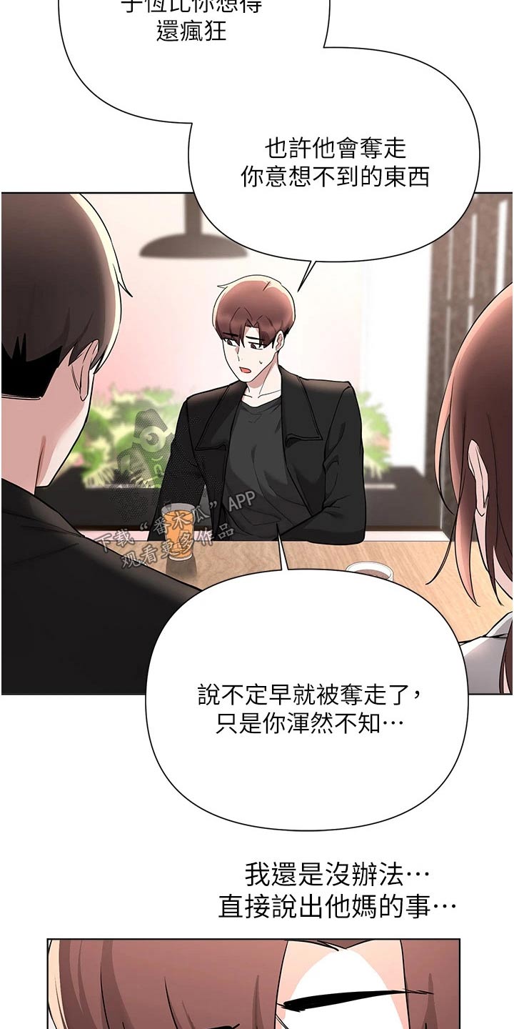 《废材大变身》漫画最新章节第94章：话中有话免费下拉式在线观看章节第【20】张图片