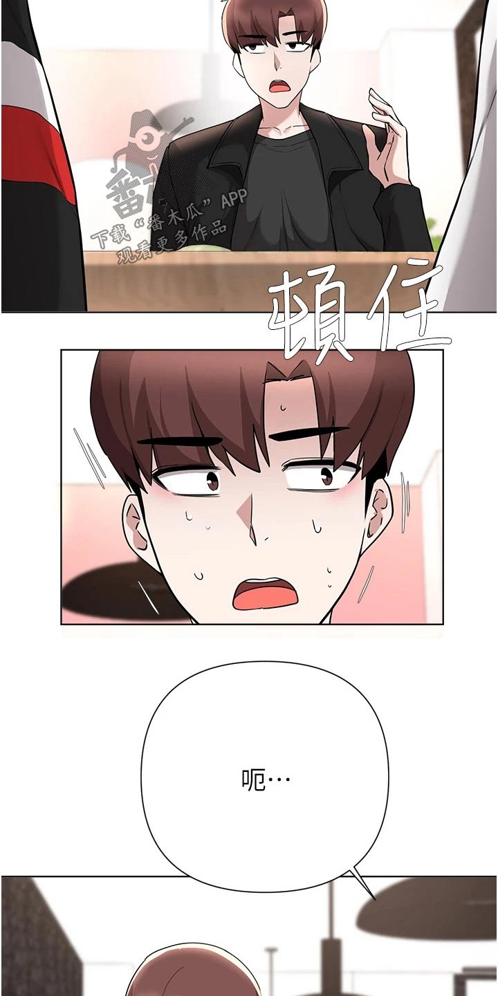 《废材大变身》漫画最新章节第94章：话中有话免费下拉式在线观看章节第【16】张图片