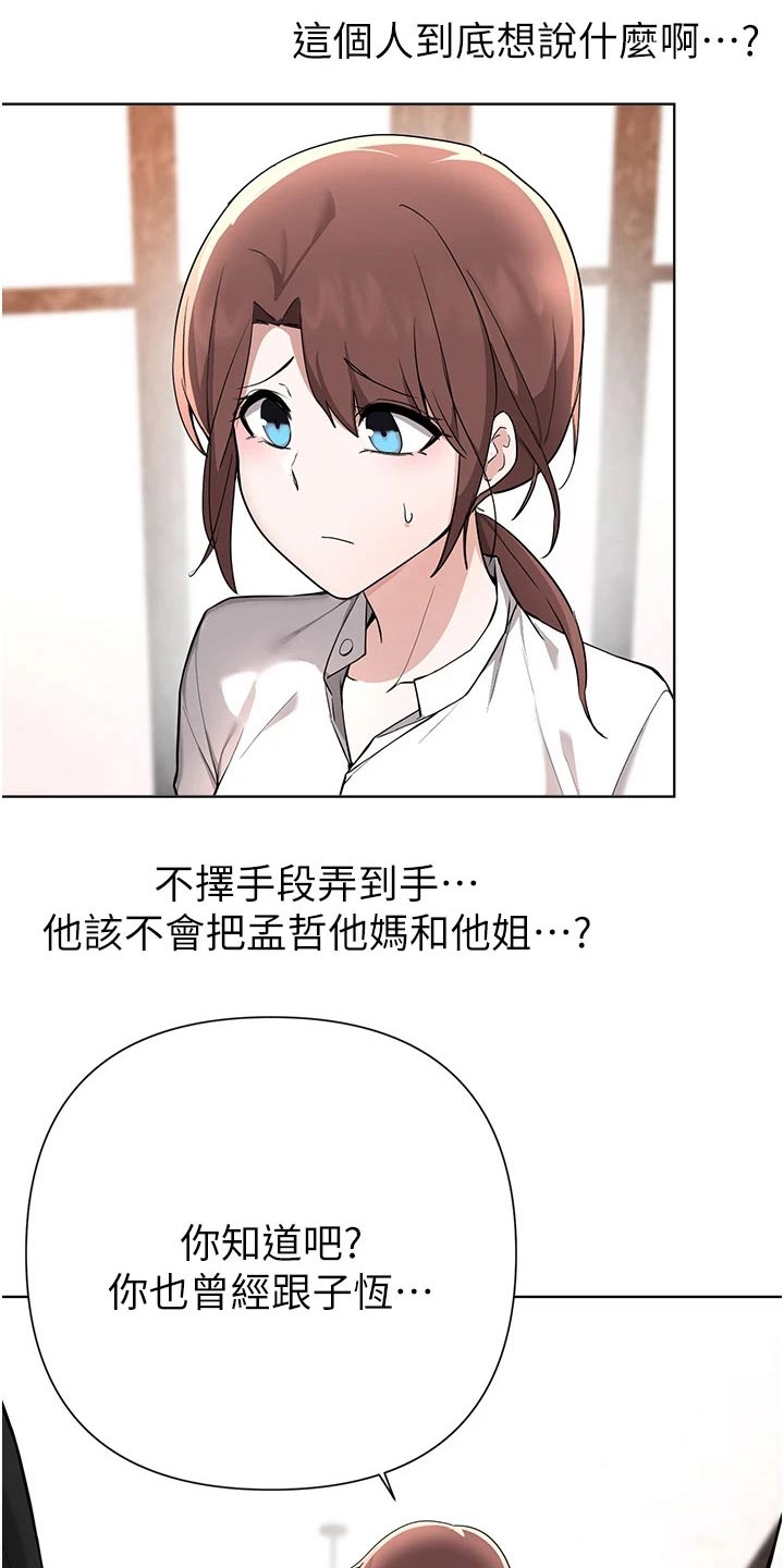 《废材大变身》漫画最新章节第94章：话中有话免费下拉式在线观看章节第【17】张图片