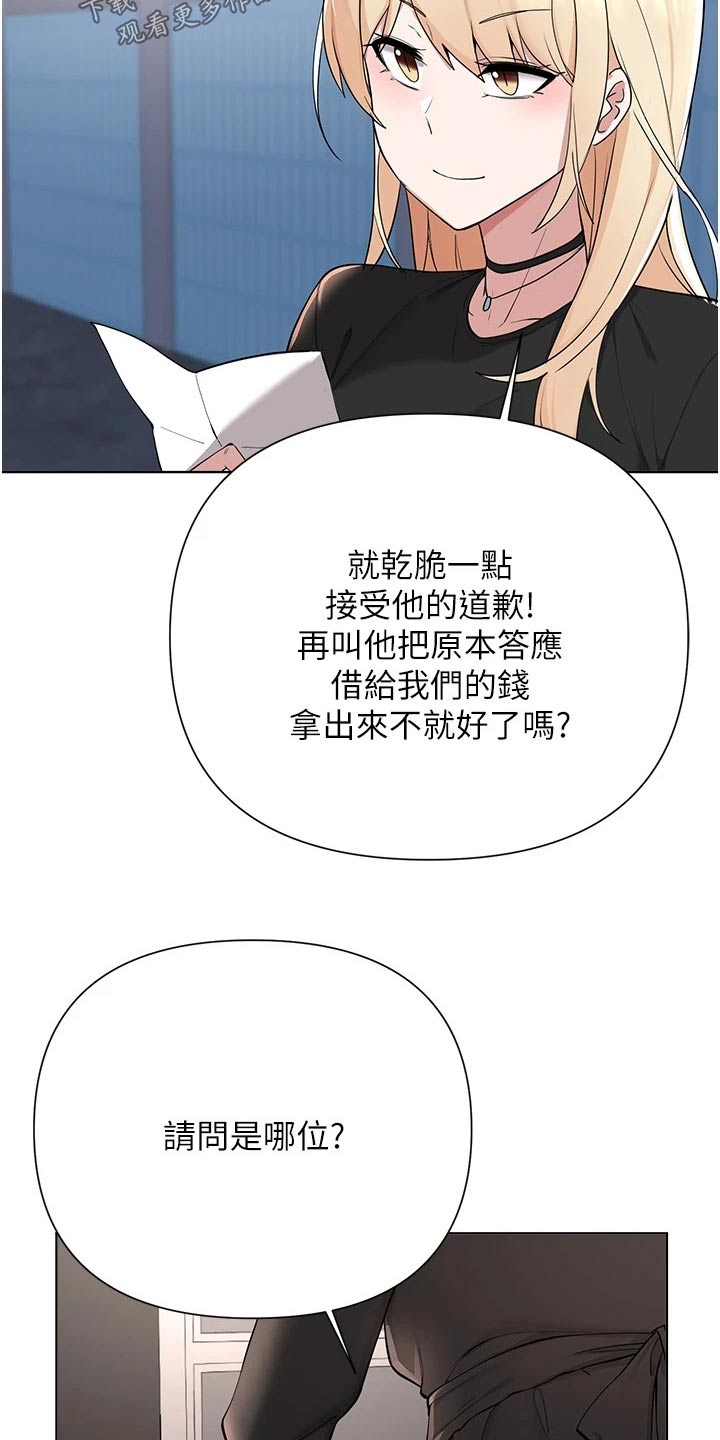 《废材大变身》漫画最新章节第94章：话中有话免费下拉式在线观看章节第【2】张图片