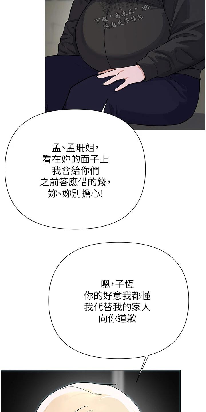 《废材大变身》漫画最新章节第95章：缓和免费下拉式在线观看章节第【14】张图片