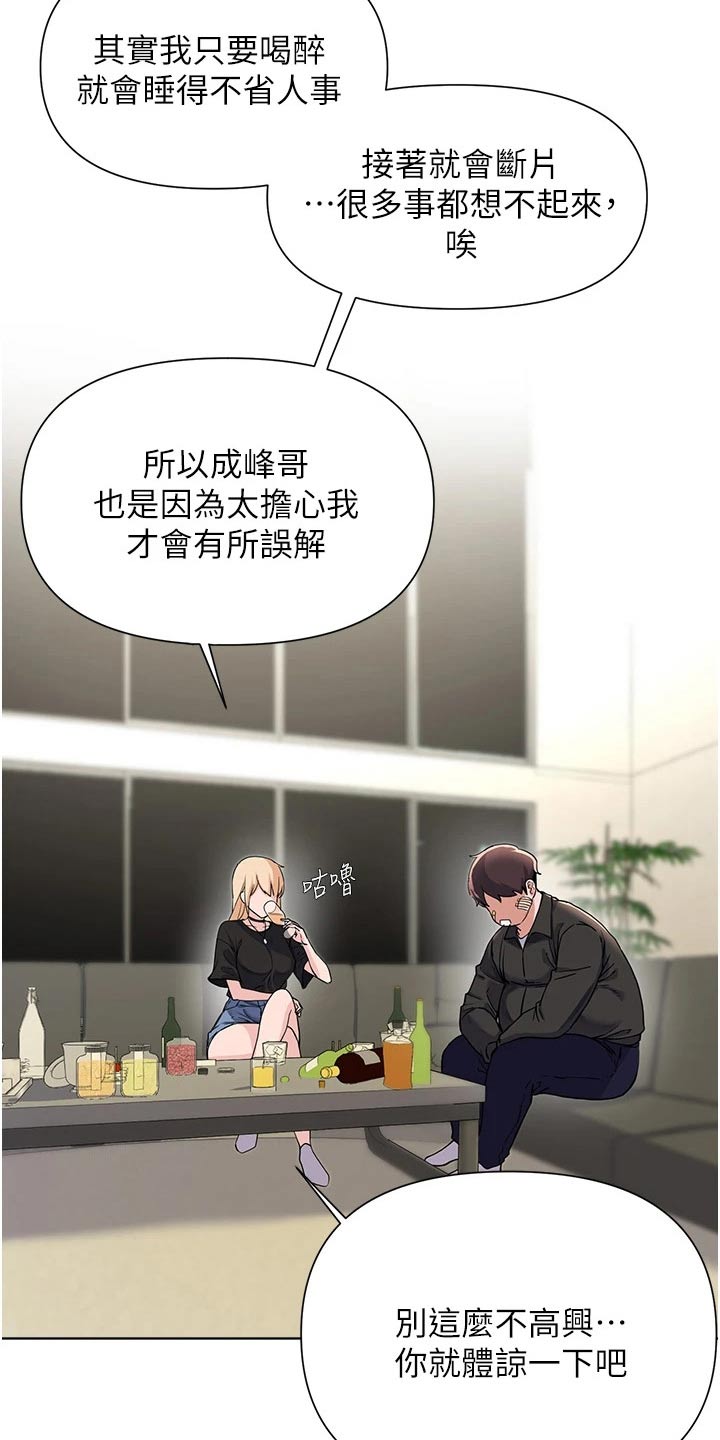 《废材大变身》漫画最新章节第95章：缓和免费下拉式在线观看章节第【16】张图片