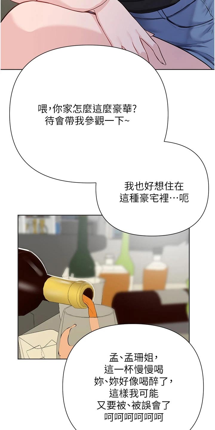 《废材大变身》漫画最新章节第95章：缓和免费下拉式在线观看章节第【9】张图片