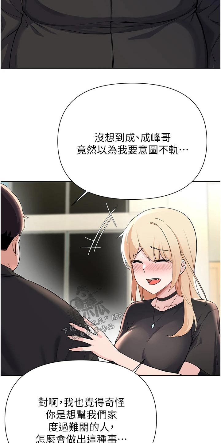 《废材大变身》漫画最新章节第95章：缓和免费下拉式在线观看章节第【18】张图片