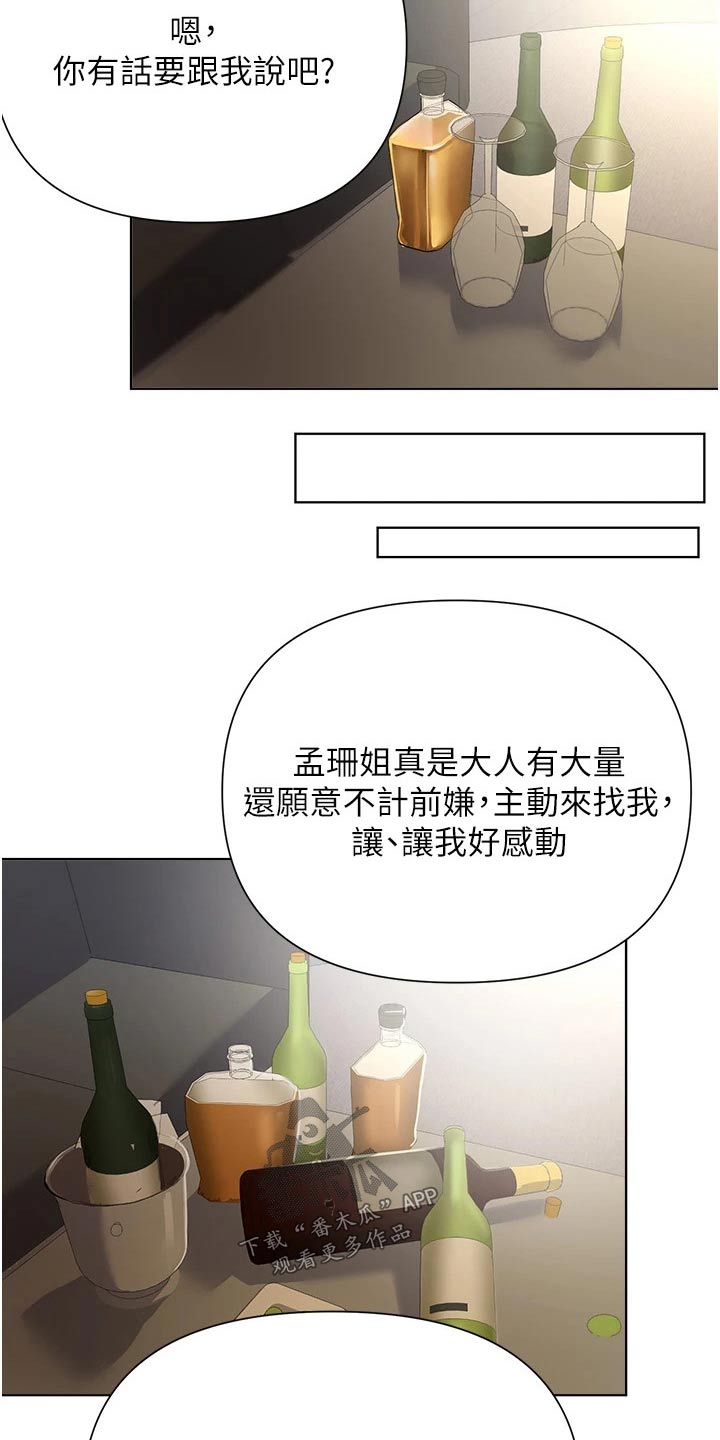 《废材大变身》漫画最新章节第95章：缓和免费下拉式在线观看章节第【21】张图片