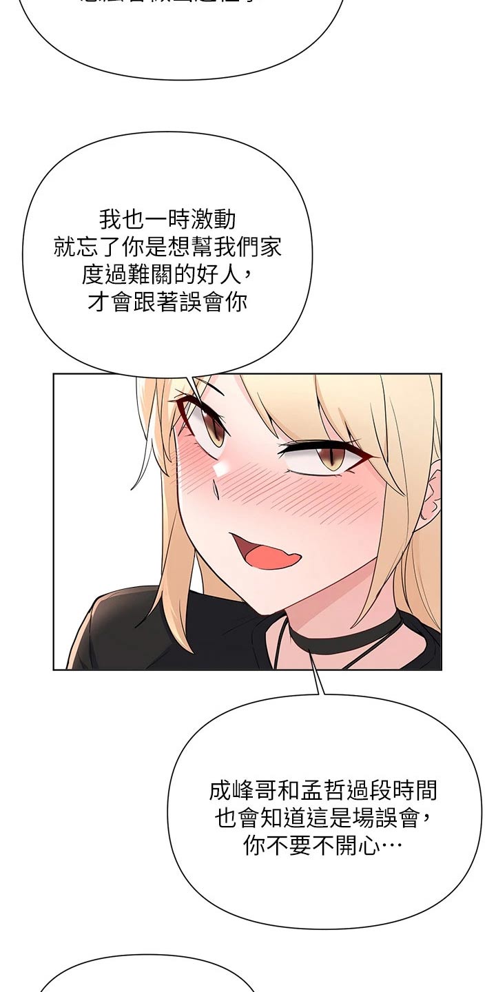 《废材大变身》漫画最新章节第95章：缓和免费下拉式在线观看章节第【17】张图片