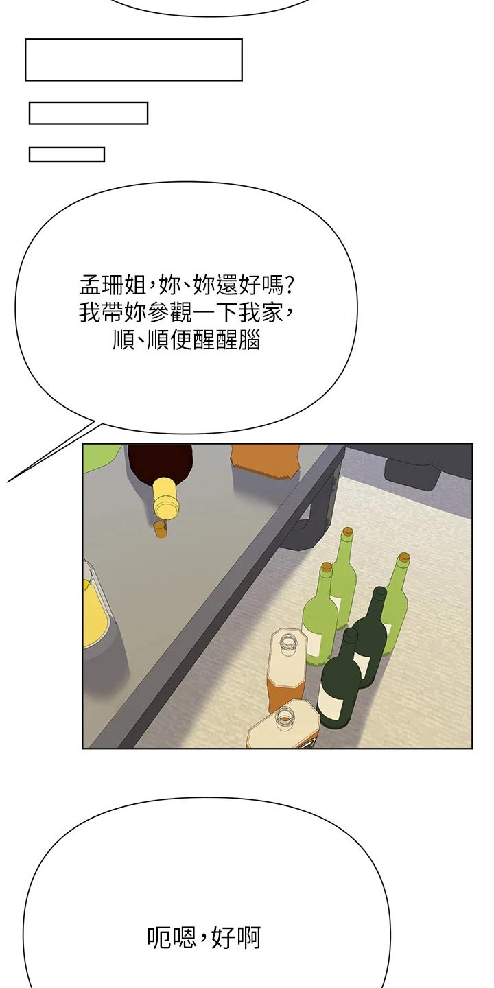 《废材大变身》漫画最新章节第95章：缓和免费下拉式在线观看章节第【7】张图片