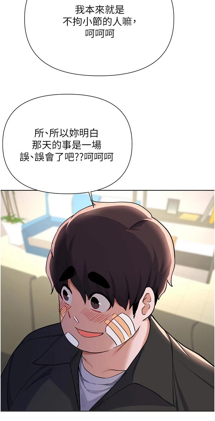 《废材大变身》漫画最新章节第95章：缓和免费下拉式在线观看章节第【20】张图片