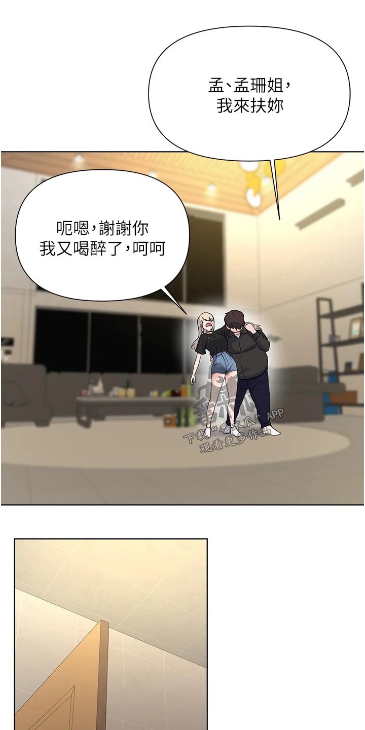 《废材大变身》漫画最新章节第95章：缓和免费下拉式在线观看章节第【5】张图片