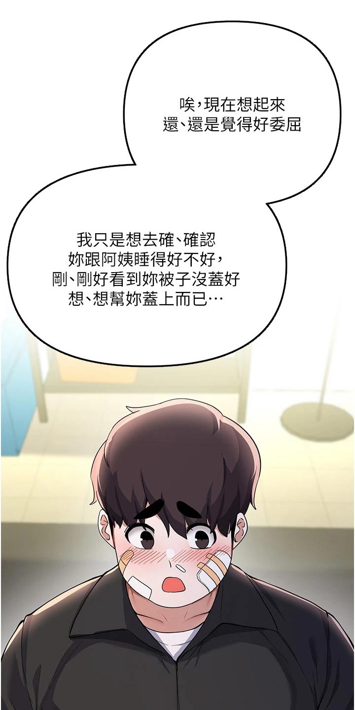 《废材大变身》漫画最新章节第95章：缓和免费下拉式在线观看章节第【19】张图片