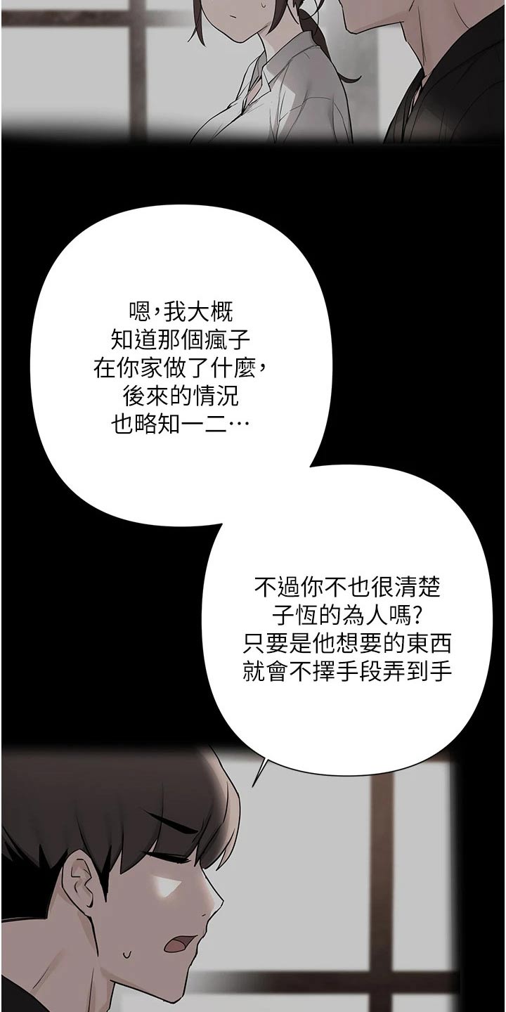 《废材大变身》漫画最新章节第96章：那个疯子免费下拉式在线观看章节第【10】张图片