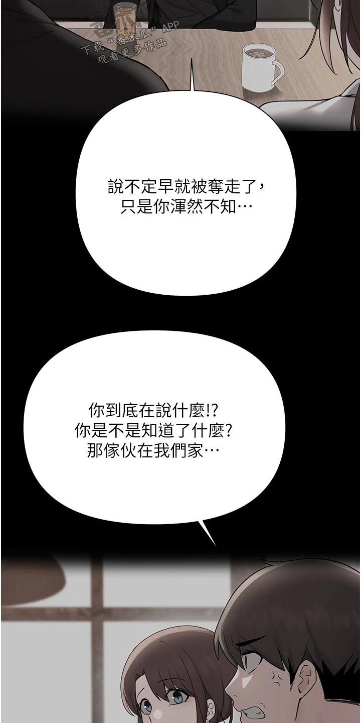 《废材大变身》漫画最新章节第96章：那个疯子免费下拉式在线观看章节第【11】张图片