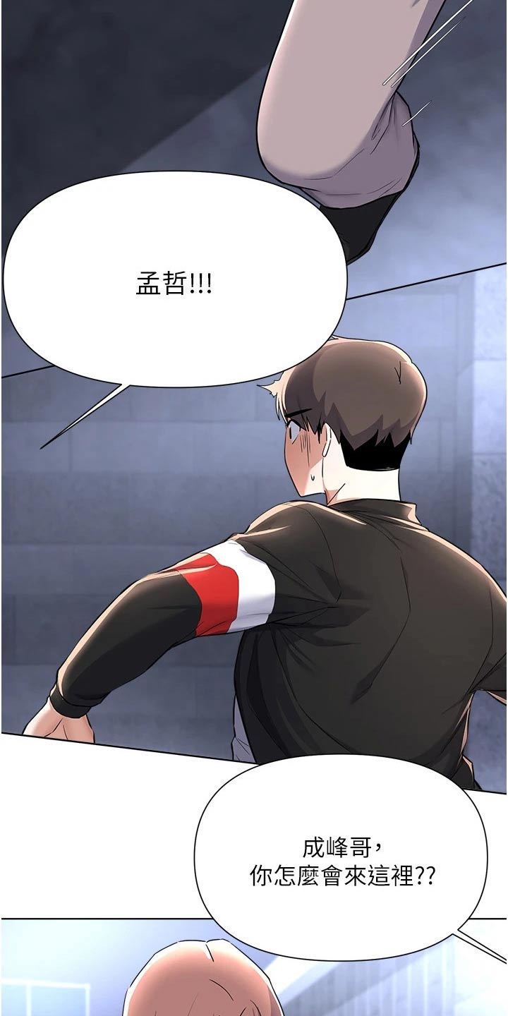 《废材大变身》漫画最新章节第96章：那个疯子免费下拉式在线观看章节第【3】张图片