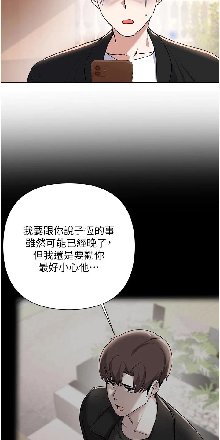 《废材大变身》漫画最新章节第96章：那个疯子免费下拉式在线观看章节第【13】张图片