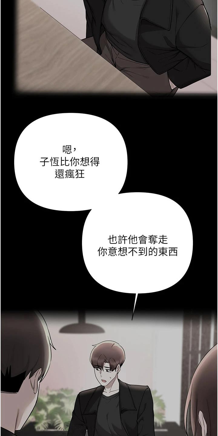 《废材大变身》漫画最新章节第96章：那个疯子免费下拉式在线观看章节第【12】张图片