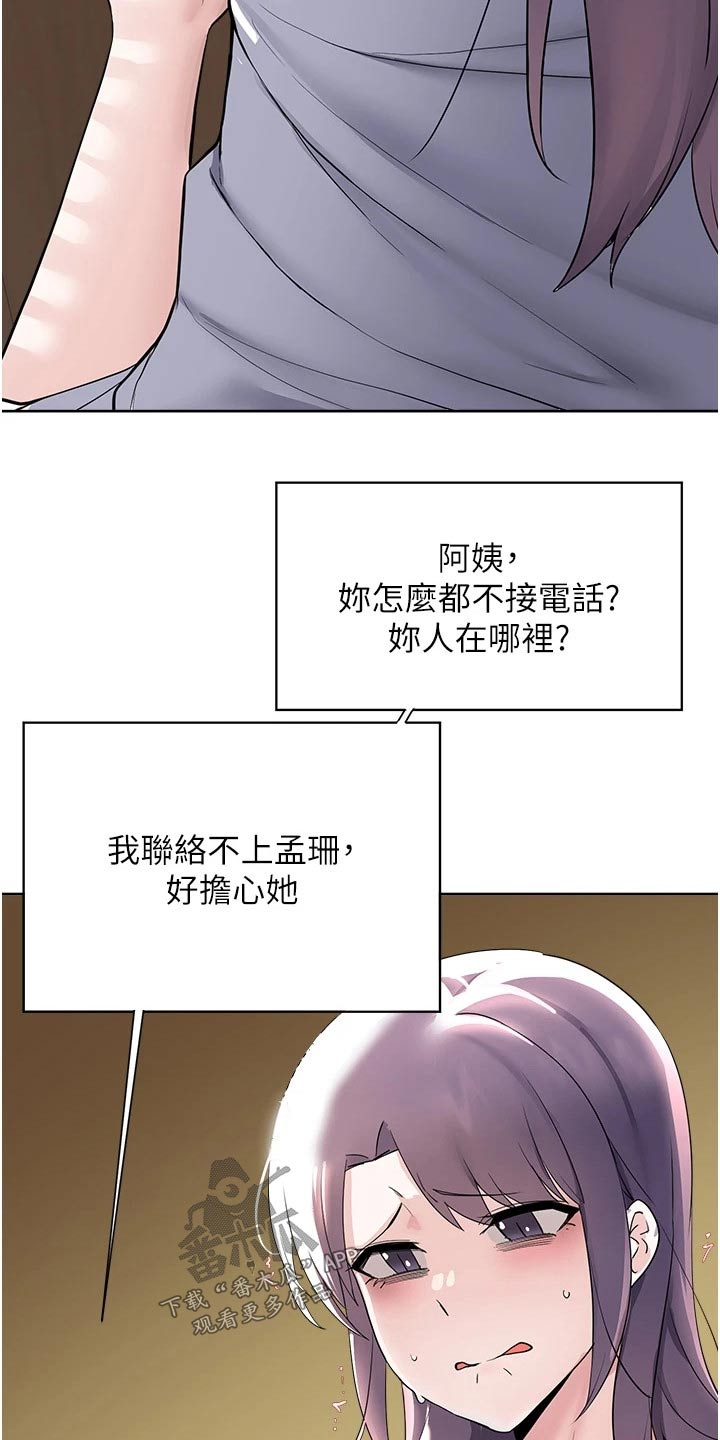 《废材大变身》漫画最新章节第96章：那个疯子免费下拉式在线观看章节第【20】张图片