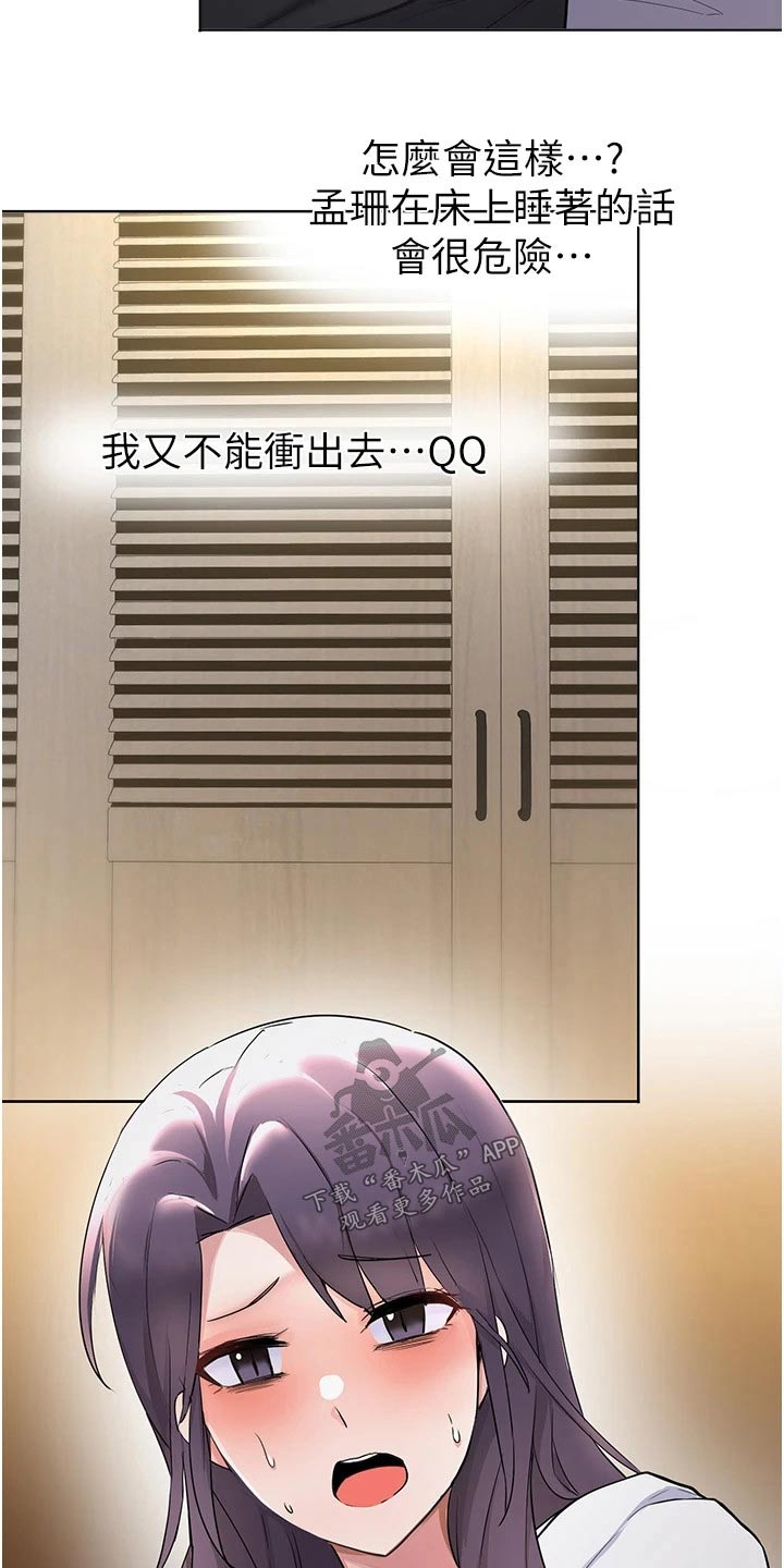 《废材大变身》漫画最新章节第96章：那个疯子免费下拉式在线观看章节第【26】张图片