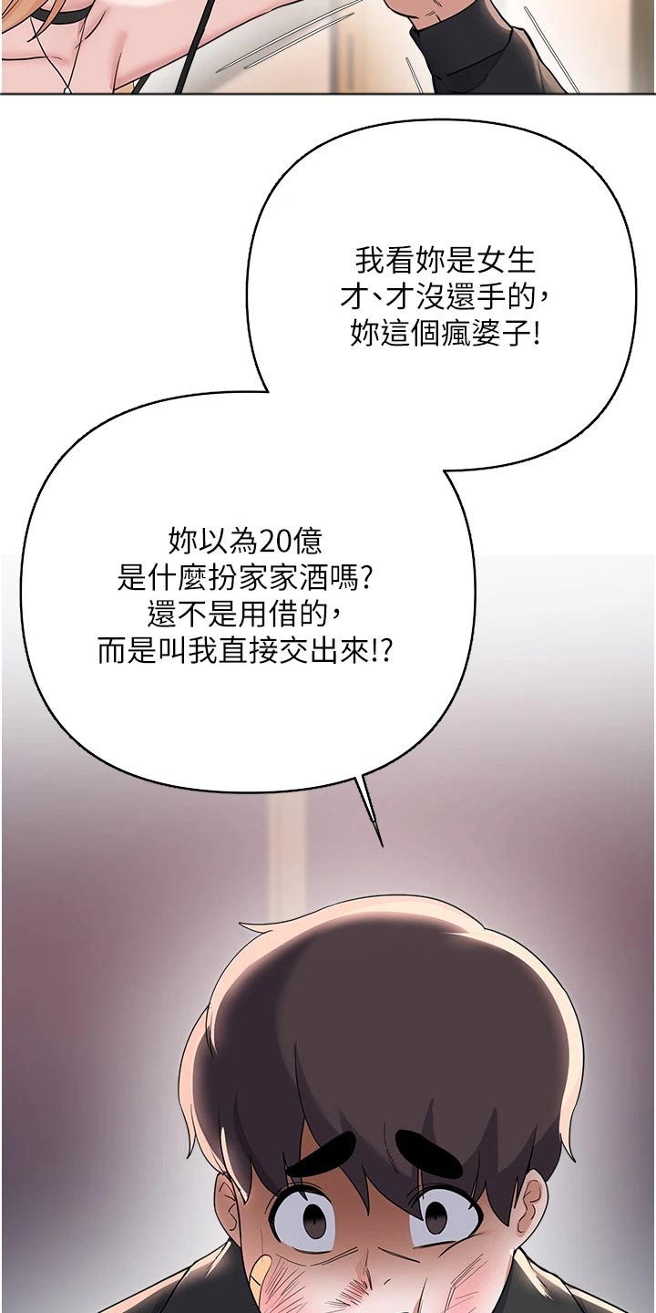 《废材大变身》漫画最新章节第97章：苏醒免费下拉式在线观看章节第【9】张图片