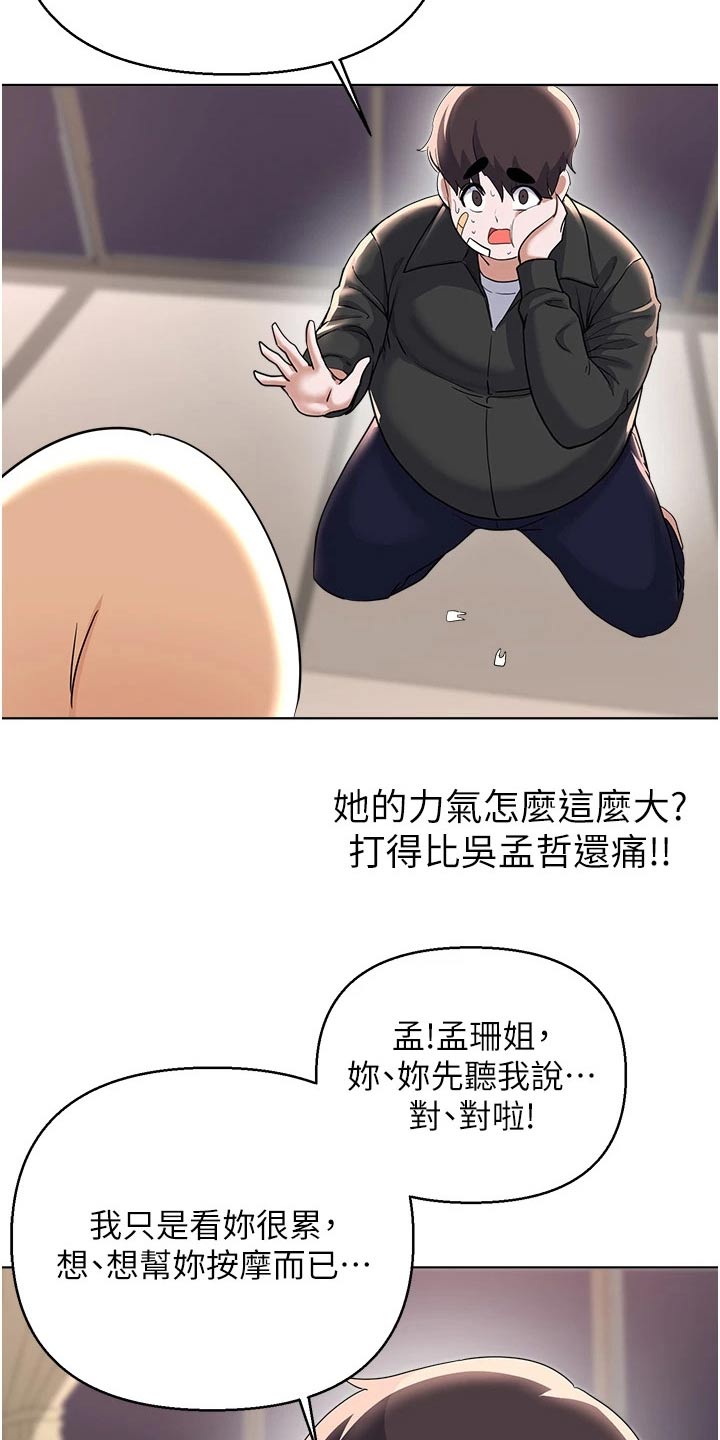 《废材大变身》漫画最新章节第97章：苏醒免费下拉式在线观看章节第【15】张图片