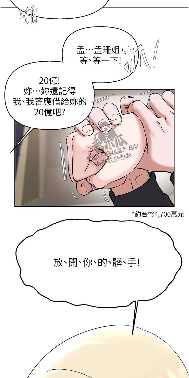 《废材大变身》漫画最新章节第97章：苏醒免费下拉式在线观看章节第【12】张图片