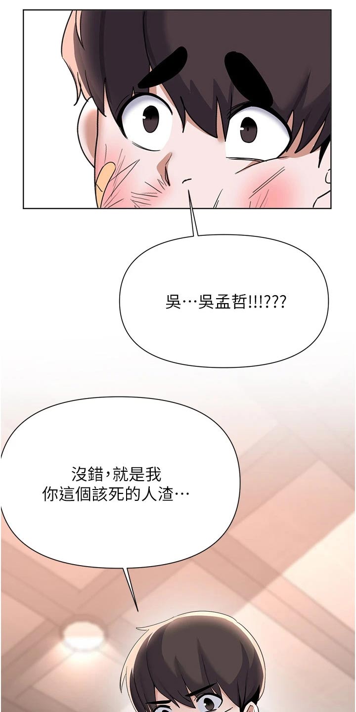 《废材大变身》漫画最新章节第97章：苏醒免费下拉式在线观看章节第【4】张图片