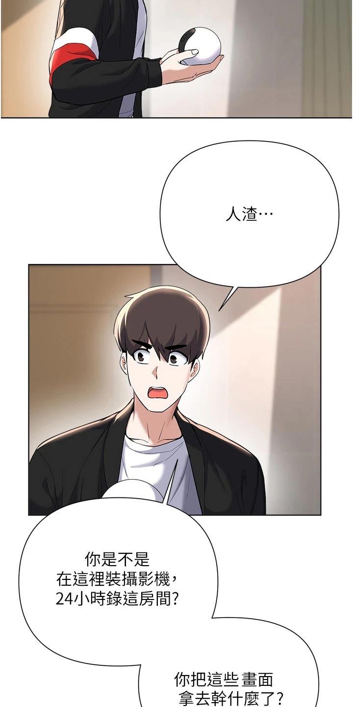 《废材大变身》漫画最新章节第98章：视频免费下拉式在线观看章节第【12】张图片