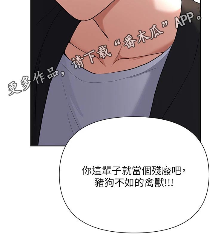 《废材大变身》漫画最新章节第99章：愤怒不已免费下拉式在线观看章节第【1】张图片