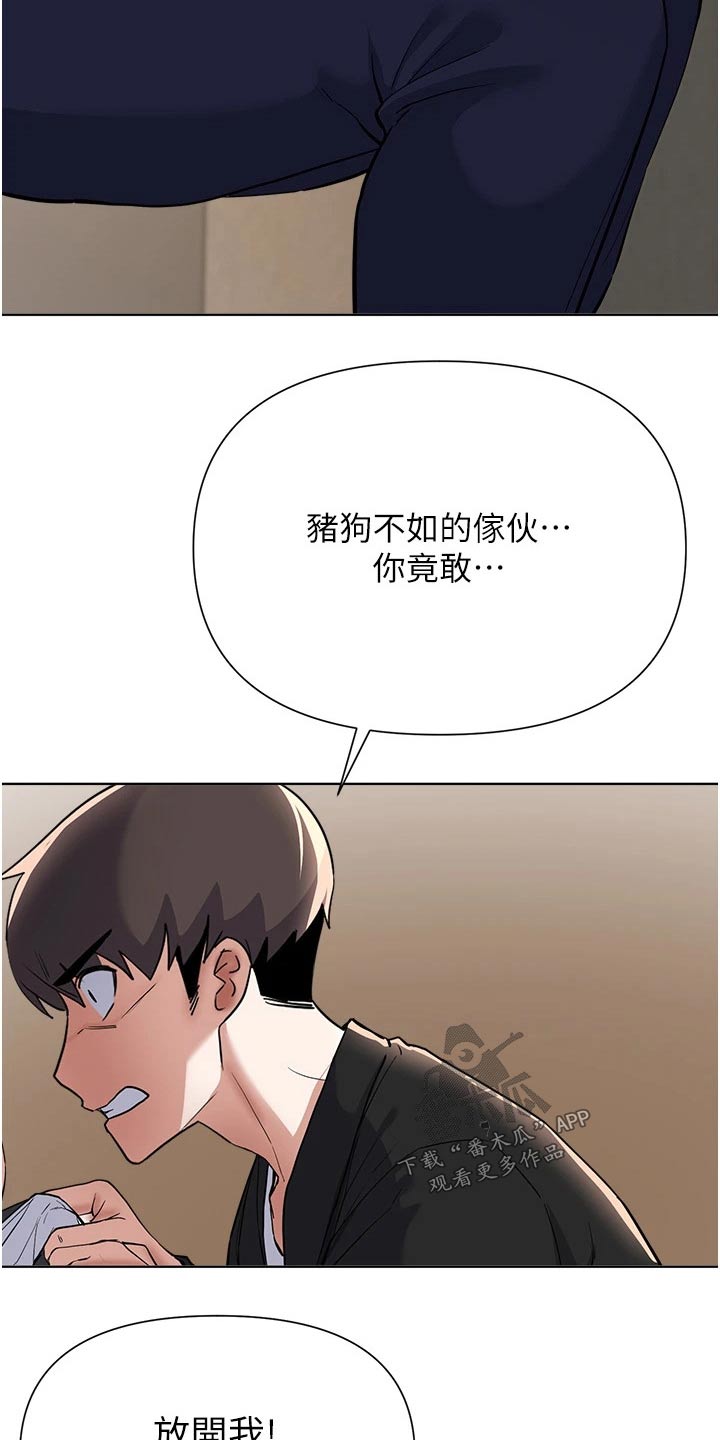 《废材大变身》漫画最新章节第99章：愤怒不已免费下拉式在线观看章节第【5】张图片