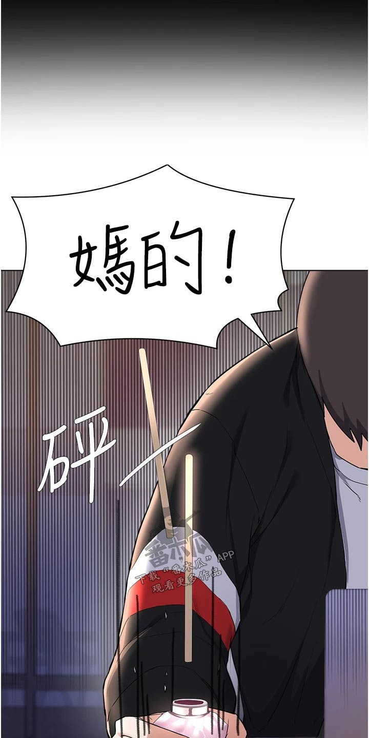 《废材大变身》漫画最新章节第99章：愤怒不已免费下拉式在线观看章节第【16】张图片