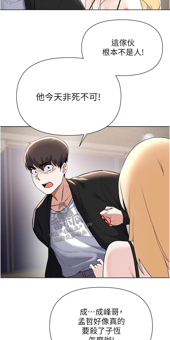 《废材大变身》漫画最新章节第99章：愤怒不已免费下拉式在线观看章节第【3】张图片