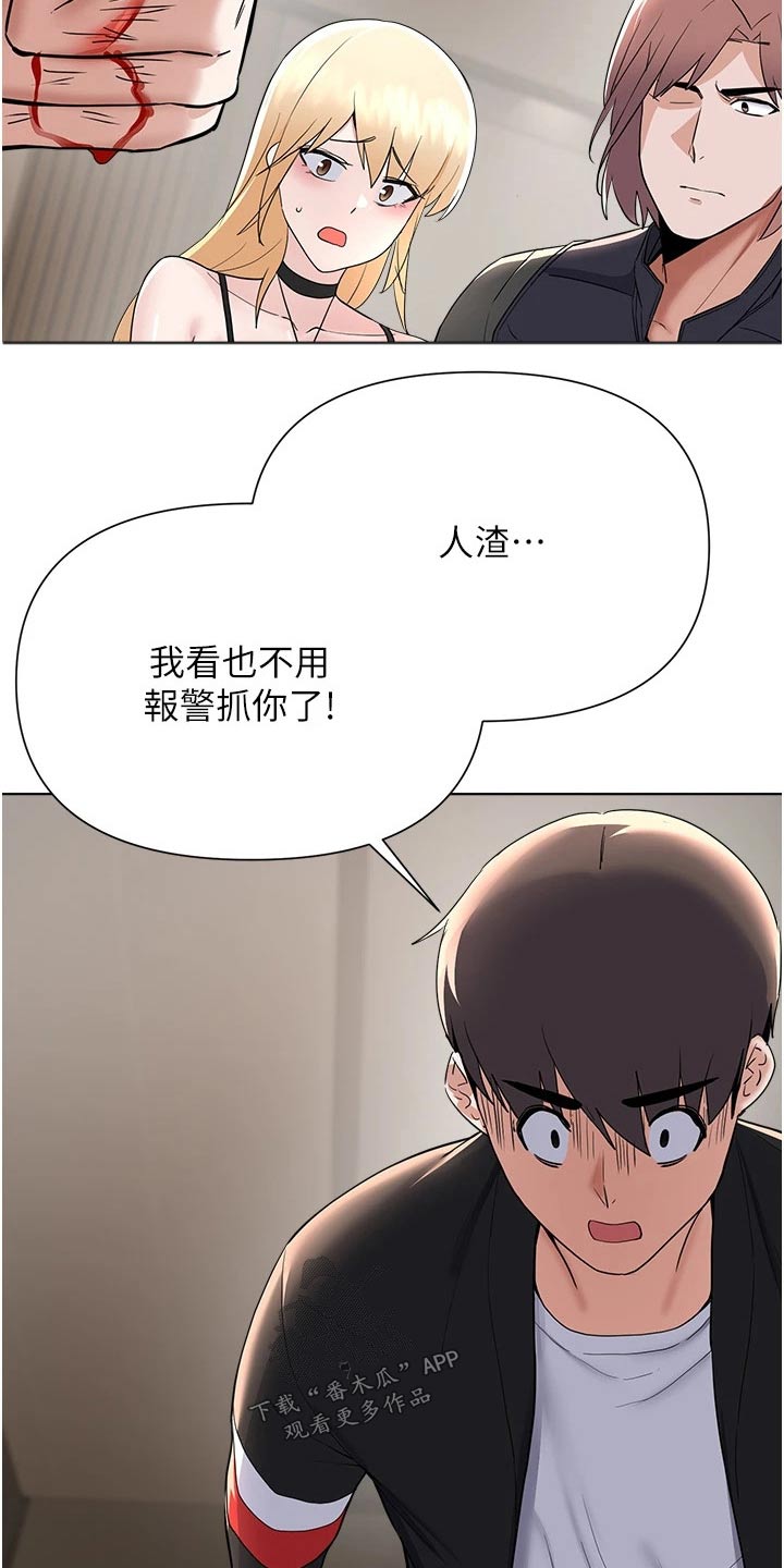 《废材大变身》漫画最新章节第99章：愤怒不已免费下拉式在线观看章节第【9】张图片