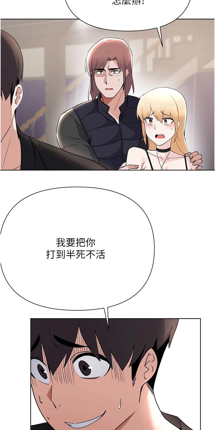 《废材大变身》漫画最新章节第99章：愤怒不已免费下拉式在线观看章节第【2】张图片