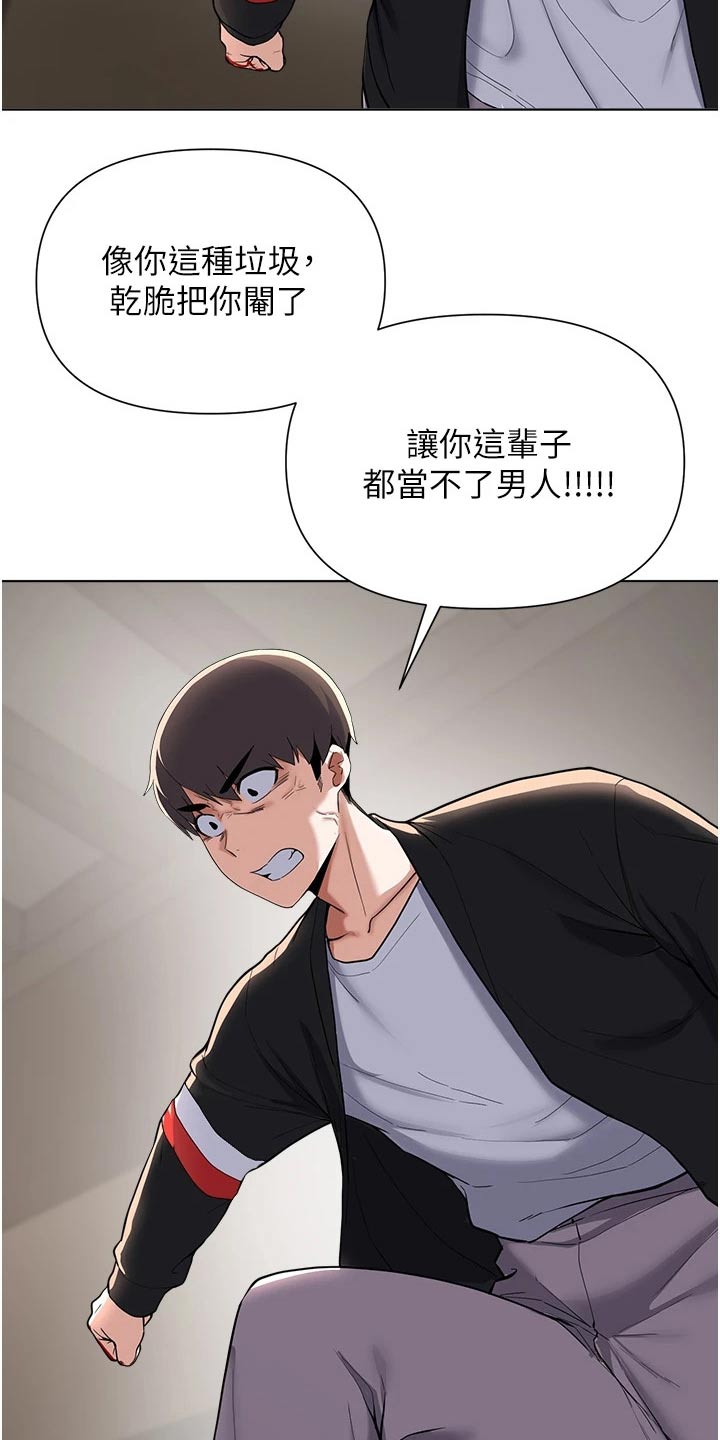 《废材大变身》漫画最新章节第99章：愤怒不已免费下拉式在线观看章节第【8】张图片