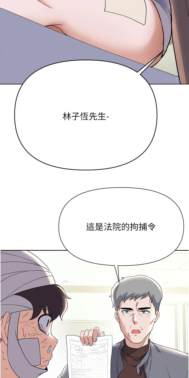 《废材大变身》漫画最新章节第100章：通缉令免费下拉式在线观看章节第【4】张图片