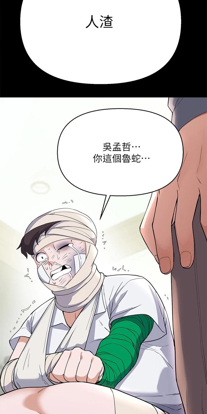 《废材大变身》漫画最新章节第100章：通缉令免费下拉式在线观看章节第【5】张图片